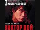 grupa krovi swesda po imeni