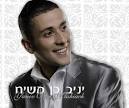 יניב בן משיח / לך ארנן - וואלה