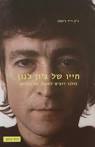 חייו של ג'ון לנון - כולנו