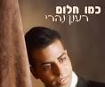 ישראל" "שיר החופה" ועוד,