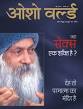 Osho World Monthly Hindi Patrika - patrika