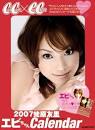 エビちゃん(蛯原友里)2007年