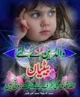 Daughters are Blessing of Allah Tala - daughters-are-blessing-of-allah-tala