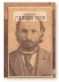 הבוידעם של אבנר שץ