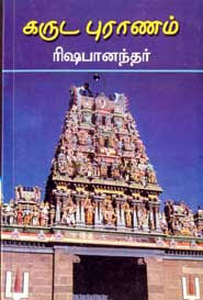 Bookazone Pvt Ltd :: Tamil :: BOOKS :: Story :: Karuda Puranam - 138-01