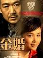 年代: 2006 剧名: 金婚(jin hun) 导演: 郑晓龙(Xiaolong Zheng) 编剧: ... - 2006-jin-hun