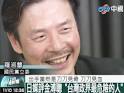 野島剛：沒特別稱讚，也沒負面