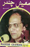 Sandas Awaz ain Kala Ja Shaiq