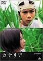 adu_room カナリア (2004 塩田明彦)