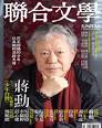 專訪蔣勳：少年的蔣勳與少年台灣