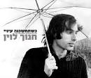 עם מוסיקה של אלכס