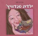 אורנית לפני שנתיים ו-6 חודשים