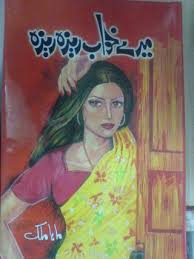 Mere Khaab Raiza Raiza by Maha Malik (Excellent Social Romantic ... - merekhaabraizaraiza-title