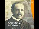 אל המשורר - אל המשורר