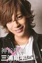 2) Miura Shohei. I swear.. he has the cutest smile ever (ღ˘⌣˘ღ) He's ... - miura+shohei+gokusen