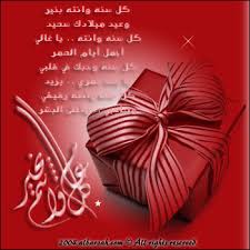 عيد ميلاد سعيد اخت خديجه  Images?q=tbn:ANd9GcRUfJjdsClWUPquz0xSX-Wo70ydL_c6b4wGgPufFYYTYKIR8pzNAw