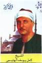 Kamil Yusuf olarak tanındı.