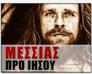 Ιησού (Μηνάς Παπαγεωργίου