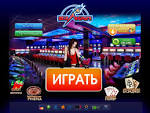 Бесплатные игры без регистрации в казино Вулкан