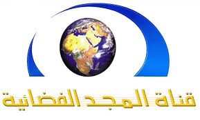 مشاهدة قناة المجد الفضائية بث مباشر اون لاين على النت Watch Al Majd Tv Live Online Images?q=tbn:ANd9GcRXvDqZ8MvndtVkcn3Un2qD3vt4bmOeL_BERr-4PLKP324R2Aobvw