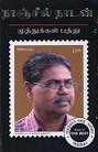 நாஞ்சில்நாடன்