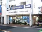 I LOVE 千歳烏山(＋仙川) 自動車ディーラー