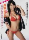 長澤まさみ