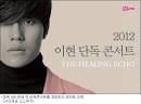 이현은 오는 2월25일,26일 국립