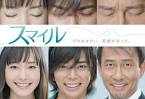 Screenplay: Takayuki Takuma Cast: Matsumoto Jun, Aragaki Yui, Nakai Kiichi - smile-banner