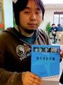 Wang Yang and his friends,