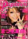 Popteen (ポップティーン) : ギャル界に黒髪ブーム?｢Popteen｣で異色の ...