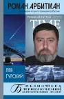 Роман Арбитман: биография