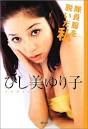 ひし美 ゆり子; セブンセブン