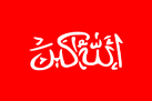 File:Flag of Waziristan resistance (1930s).svg - Wikipedia, the ...