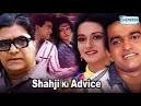 Shahji Ki Advice