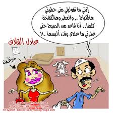 كاريكاتيرات وصور مضحكة... - صفحة 7 Images?q=tbn:ANd9GcRhJo8ql7VvUNize0Vc6mAUT-TOC7S8iO7FyB2sjuTDyjCNyRyJyA