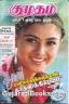 Kumudam - Tamil Magazine - kumudam_tamil