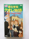 ニーノ/愛の学校クオレ物語（声優：三輪勝恵）
