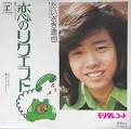 相川 進也、と、あいざき 進也