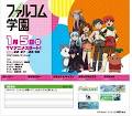 モナ君/みんな集まれ!ファルコム学園（声優：三上枝織）