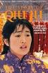 Image of The Story of Qiu Ju