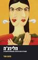 נחום מגד
