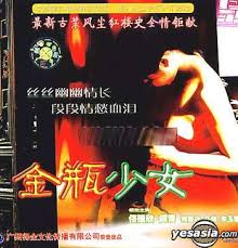 YESASIA: Jin Ping Shao Nu (VCD) (China Version) VCD - He Sai Fei ... - l_p1003851988