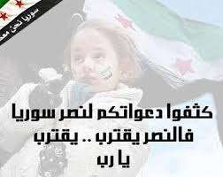 صور الدعاء لسوريا Images?q=tbn:ANd9GcRlRXZVzHzNftsncpIgq5pbupzHSzEUbqW4fcuTGMUXnCSxgH_8Ig