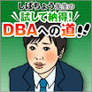 しばちょう先生より