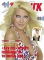 Eleni Menegaki - TV Zaninik Magazine [Greece] (8 September 2006) - ltf2tfojarp3ra3f