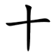 how to write numbers in roman
