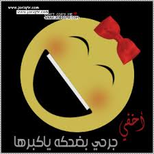  عبــر عــن مزاجـــك بفيــس ツ ‏ - صفحة 24 Images?q=tbn:ANd9GcRmw0MayHy0KZM3vJudE-gOHLbmLQZB3xLeczokgOb0pUSeGMHx