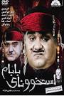|دانلود فیلم استخوونای بابام