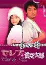 http://img2.s-mysoju.com/images/upload/Celeb_to_Binbo_Taro.jpg